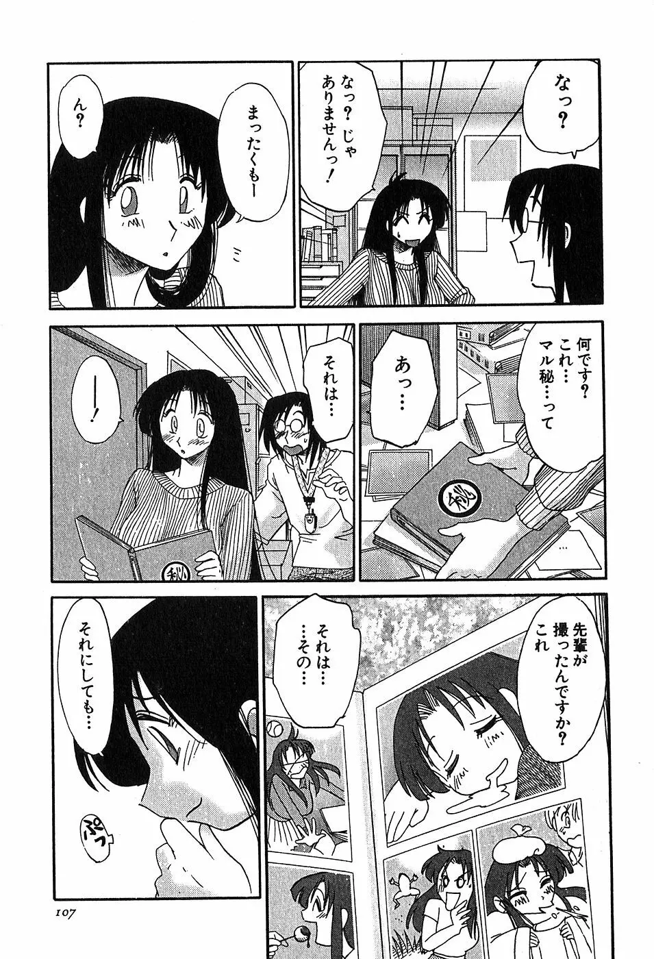 Kasumi_No_Mori Vol.2 Page.109