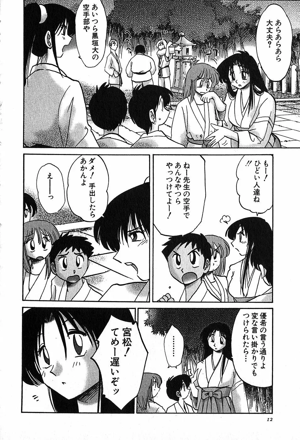 Kasumi_No_Mori Vol.2 Page.11