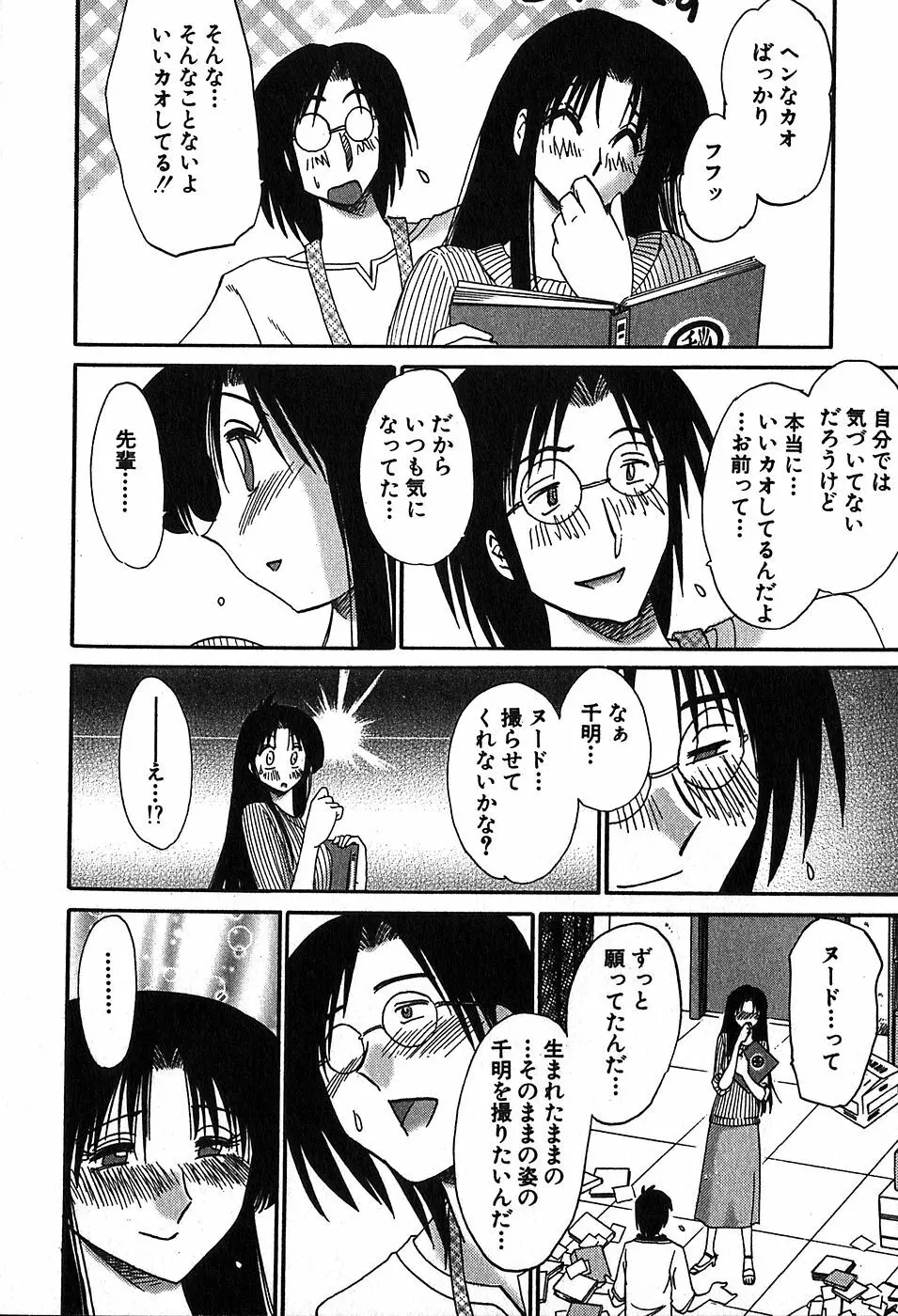 Kasumi_No_Mori Vol.2 Page.110