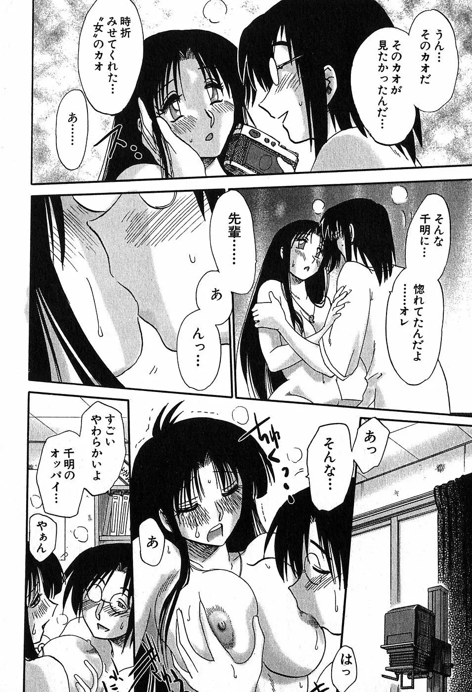 Kasumi_No_Mori Vol.2 Page.112