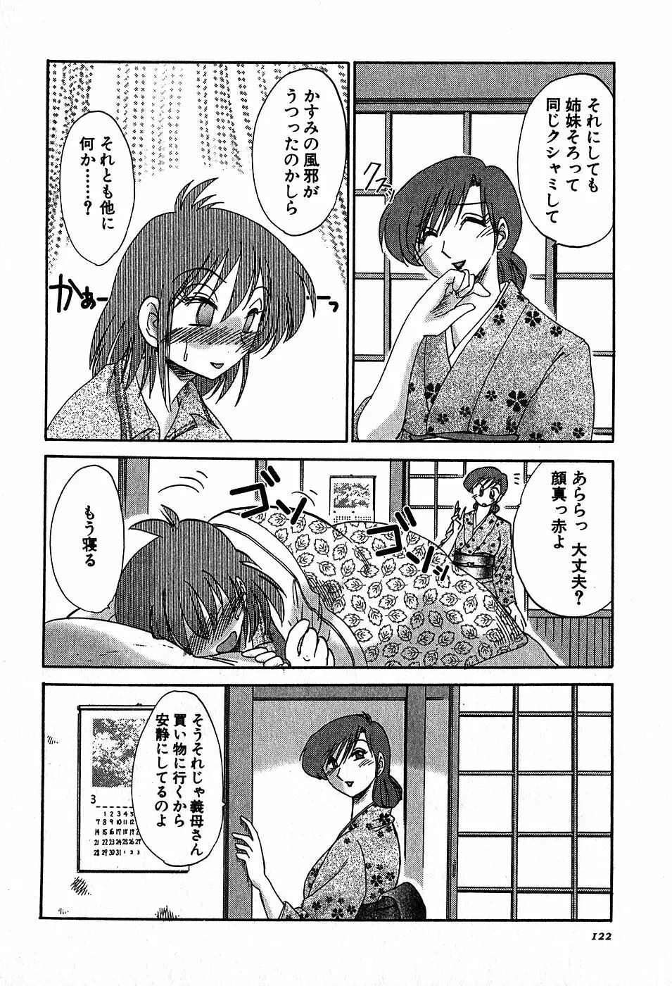 Kasumi_No_Mori Vol.2 Page.124