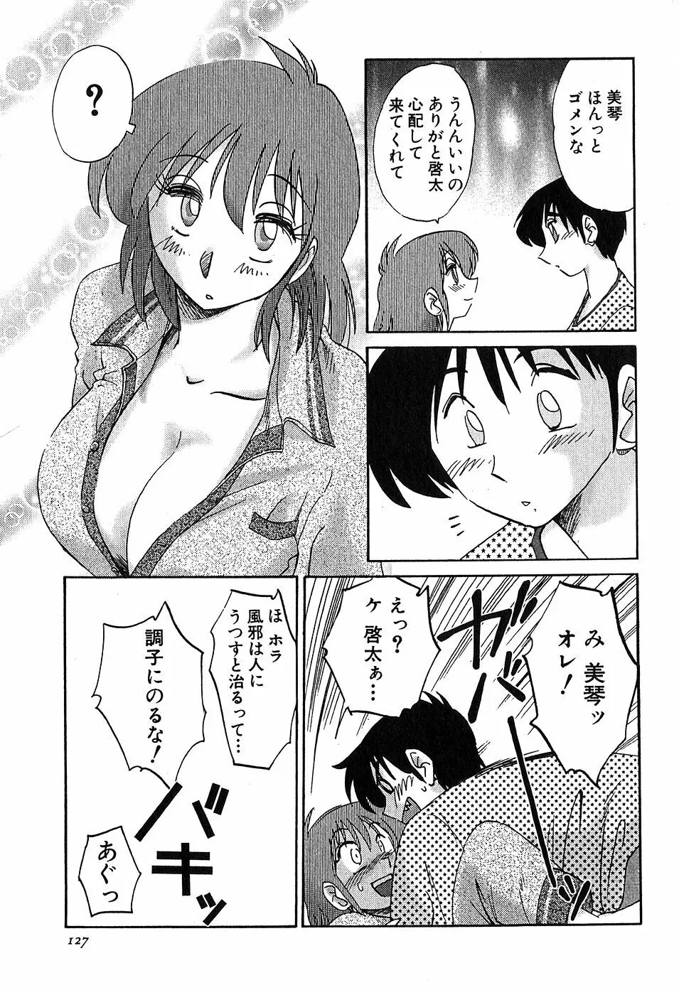 Kasumi_No_Mori Vol.2 Page.129