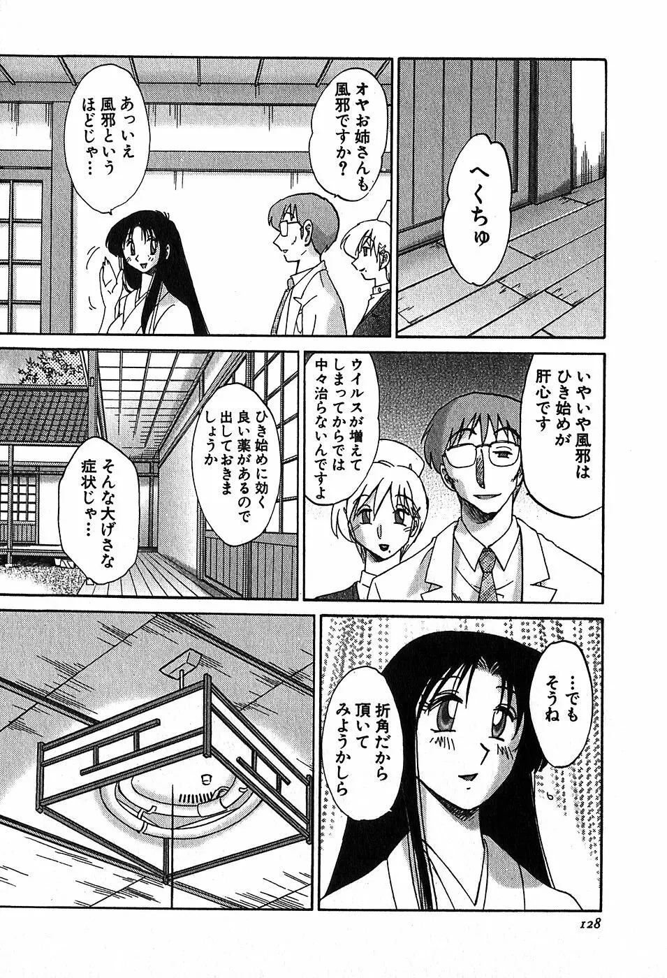 Kasumi_No_Mori Vol.2 Page.130