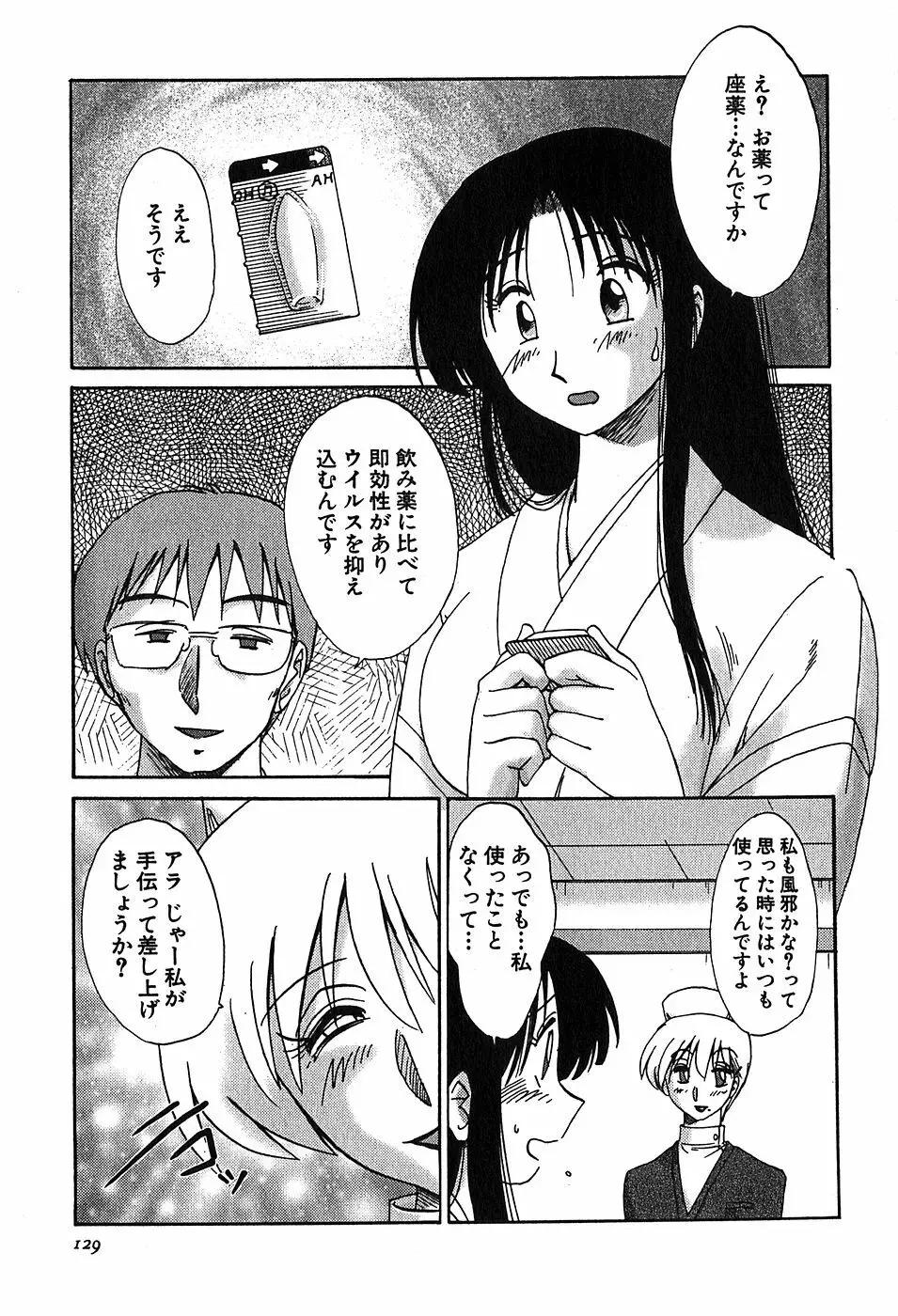 Kasumi_No_Mori Vol.2 Page.131