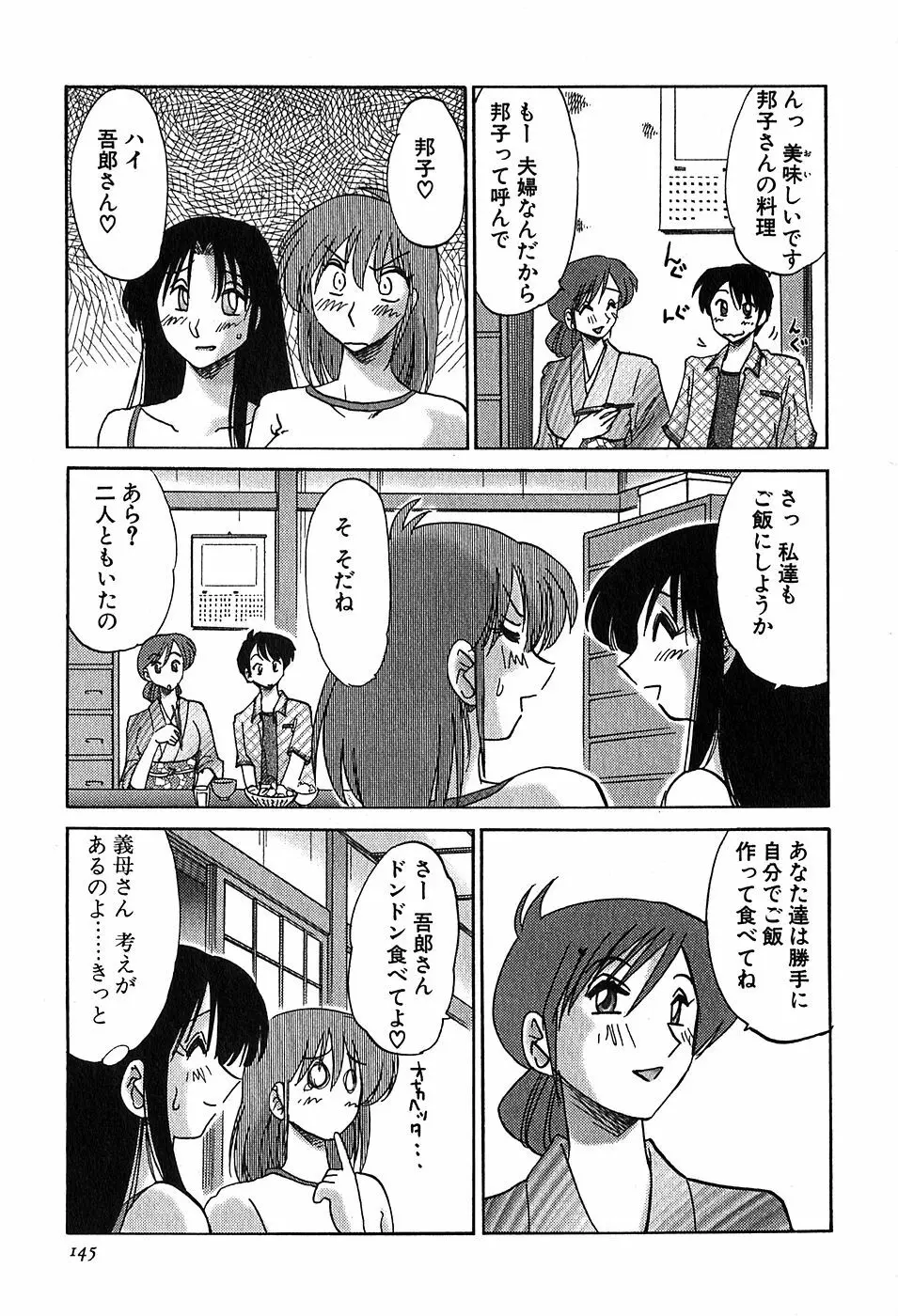 Kasumi_No_Mori Vol.2 Page.147