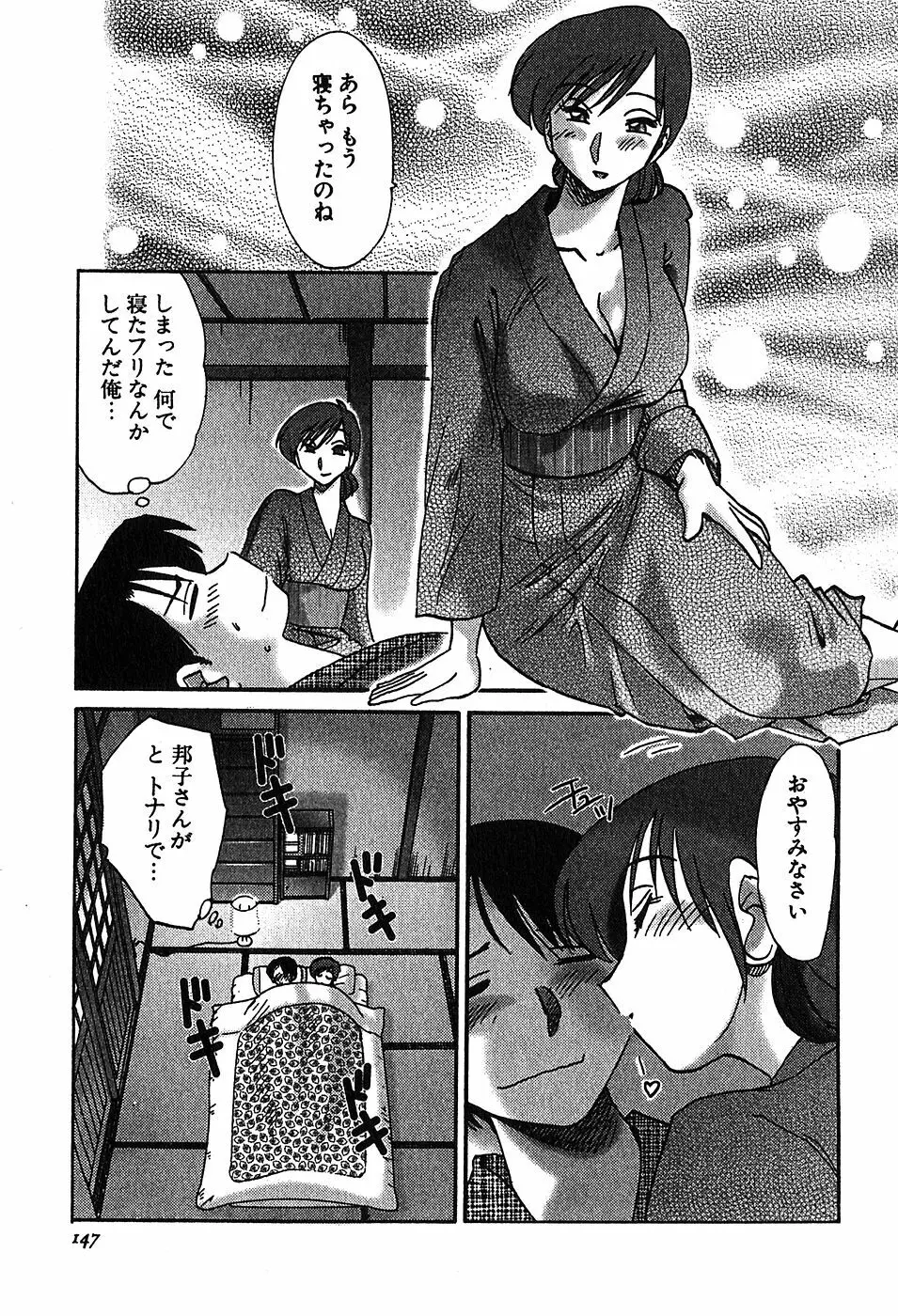 Kasumi_No_Mori Vol.2 Page.149