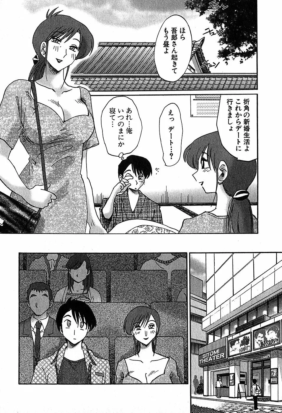 Kasumi_No_Mori Vol.2 Page.150