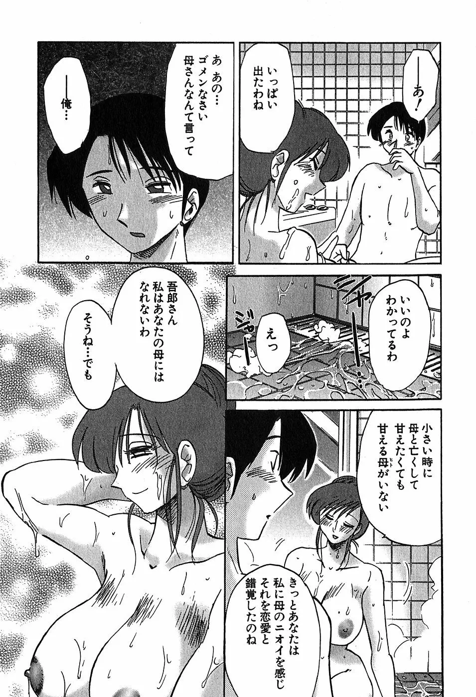 Kasumi_No_Mori Vol.2 Page.155