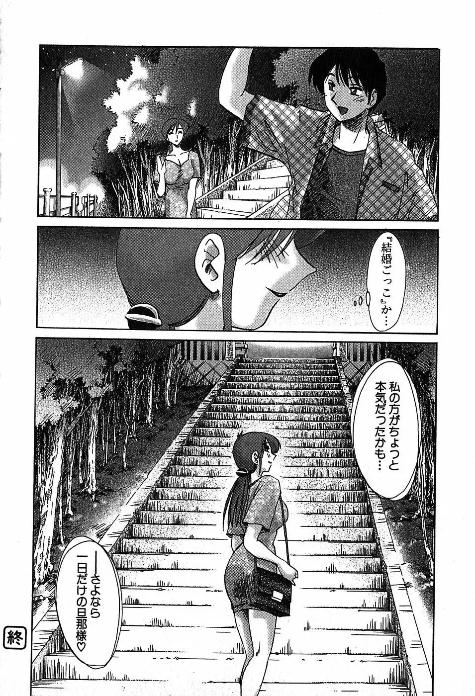 Kasumi_No_Mori Vol.2 Page.160