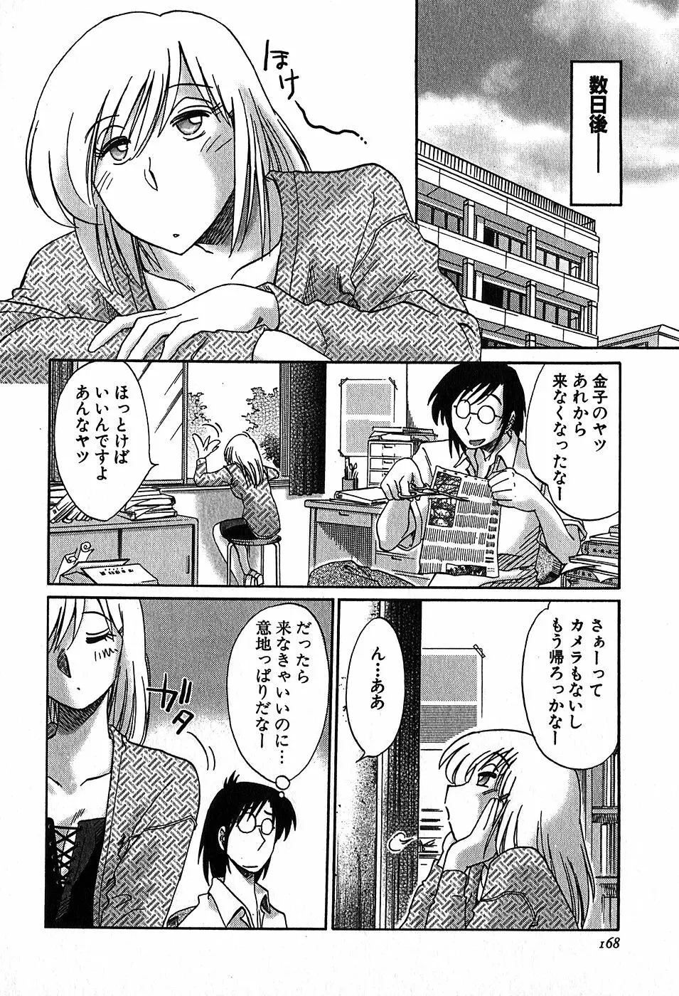 Kasumi_No_Mori Vol.2 Page.170