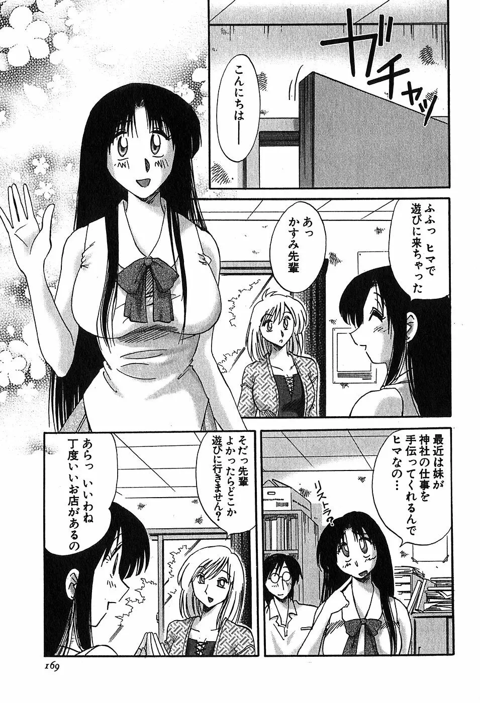 Kasumi_No_Mori Vol.2 Page.171