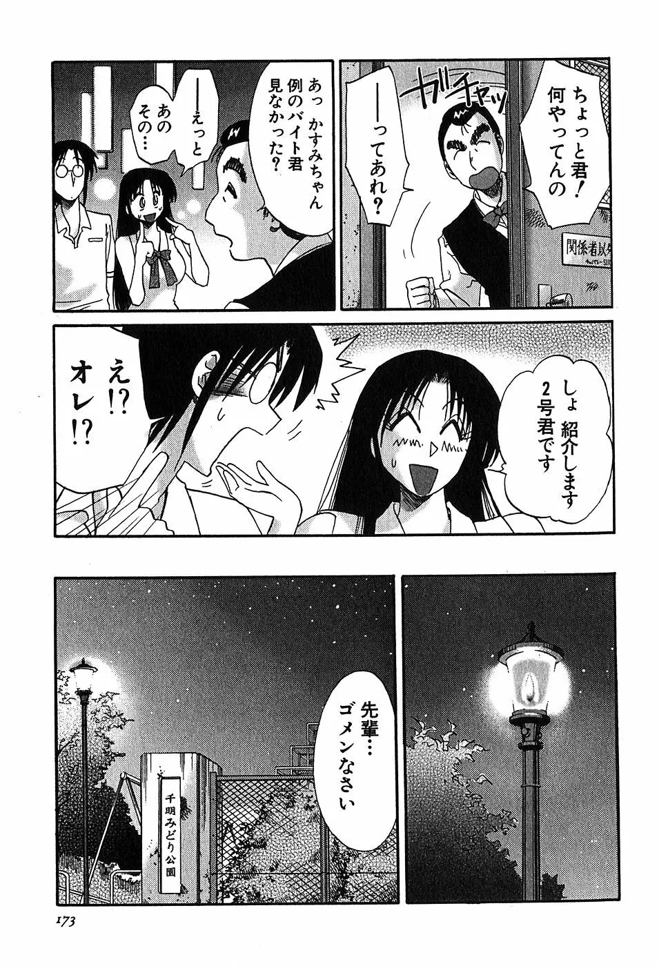 Kasumi_No_Mori Vol.2 Page.175