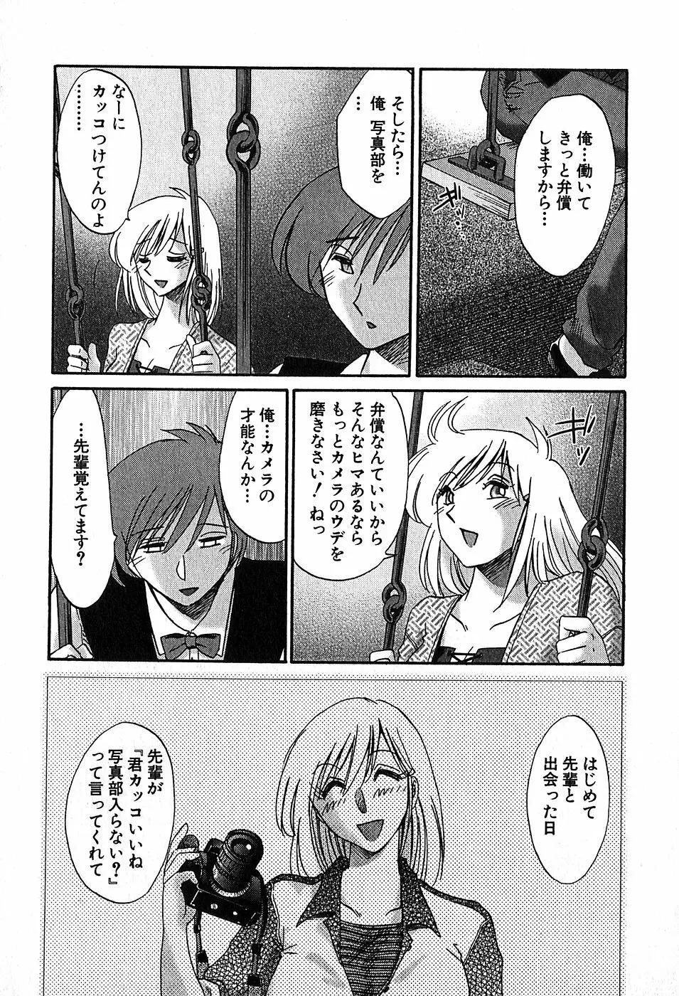 Kasumi_No_Mori Vol.2 Page.176