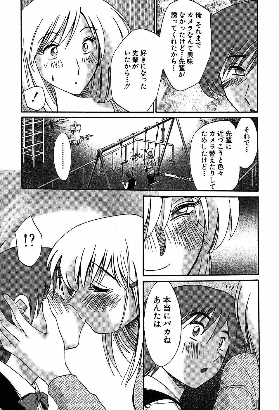 Kasumi_No_Mori Vol.2 Page.177