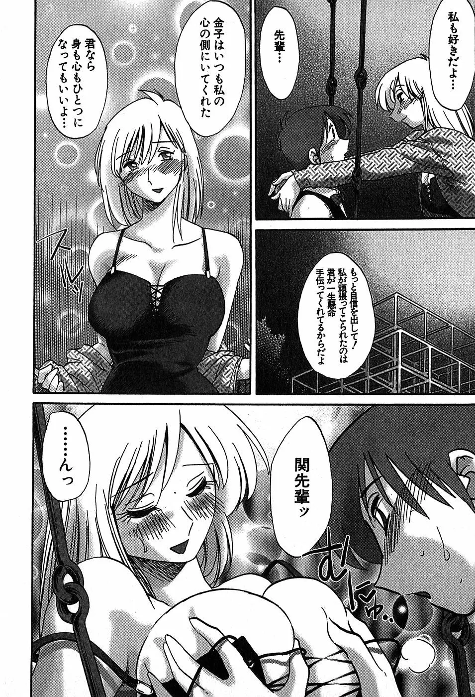 Kasumi_No_Mori Vol.2 Page.178