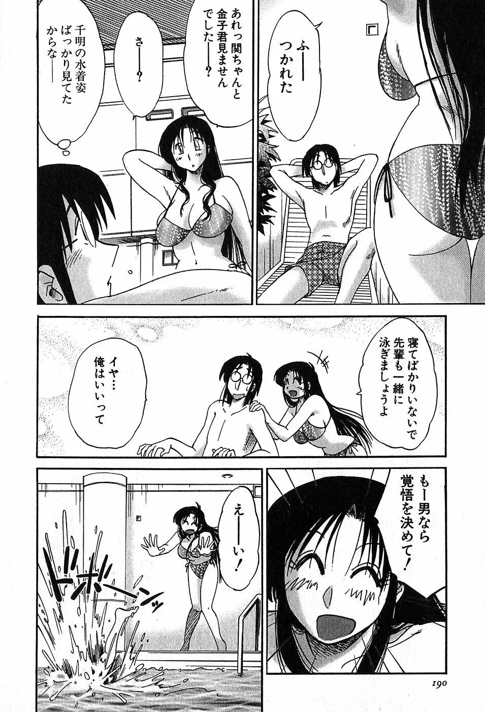 Kasumi_No_Mori Vol.2 Page.192