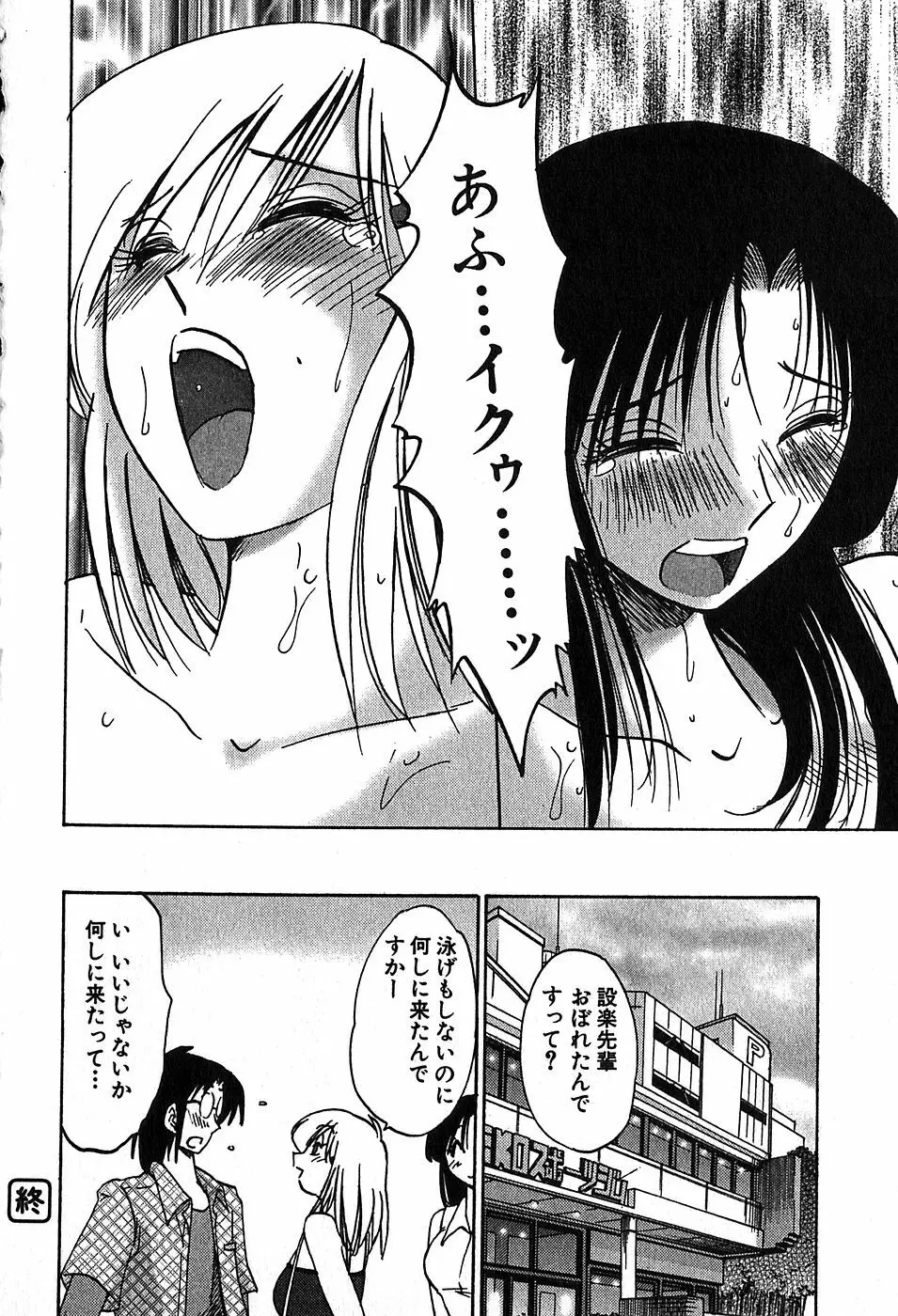 Kasumi_No_Mori Vol.2 Page.202