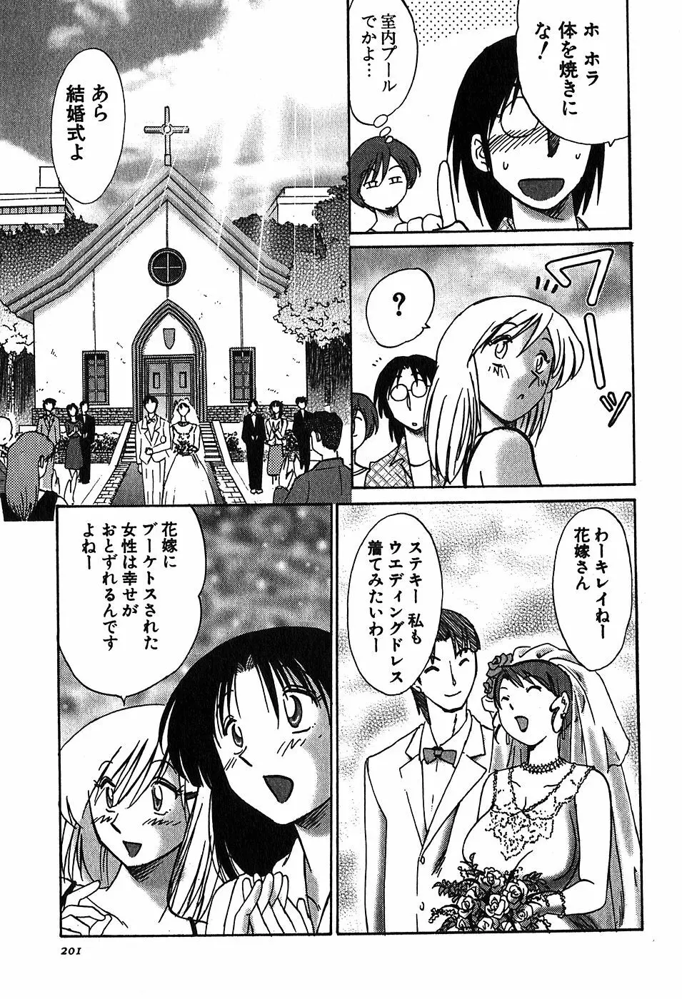 Kasumi_No_Mori Vol.2 Page.203