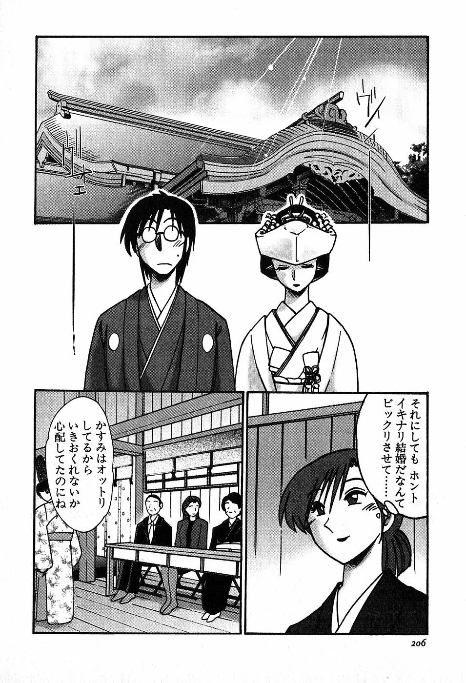 Kasumi_No_Mori Vol.2 Page.208