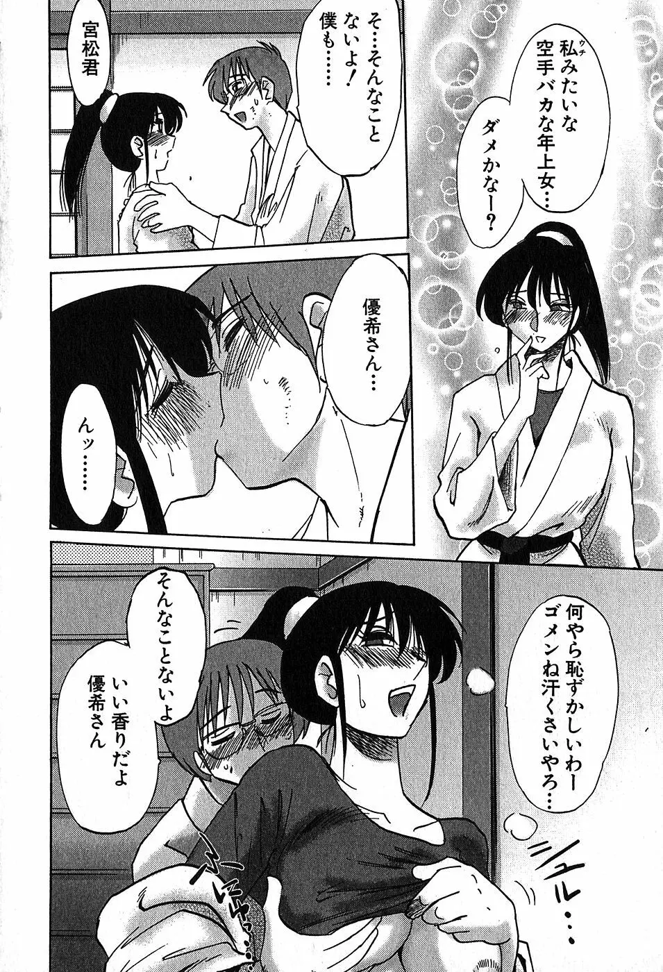 Kasumi_No_Mori Vol.2 Page.21