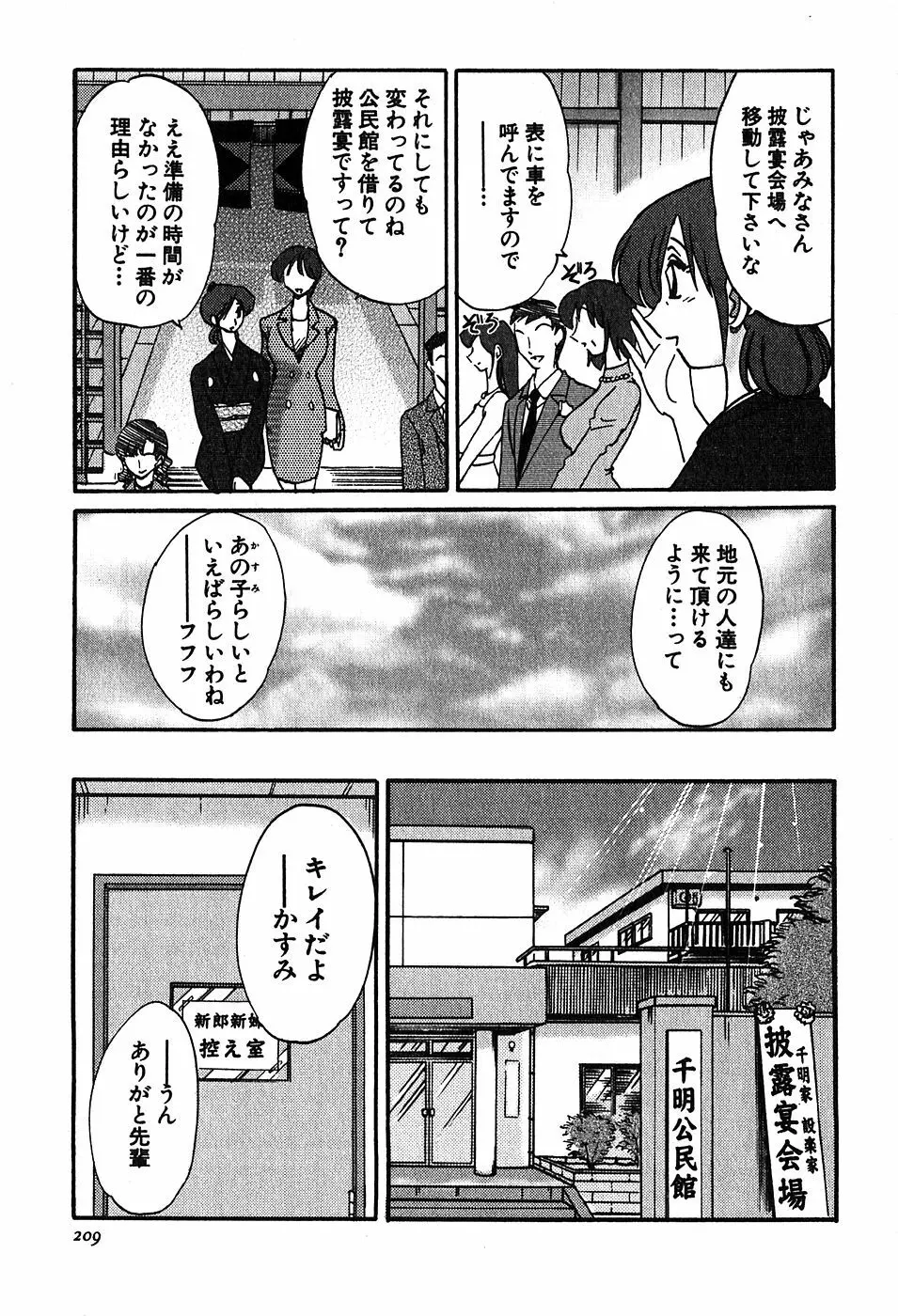 Kasumi_No_Mori Vol.2 Page.211