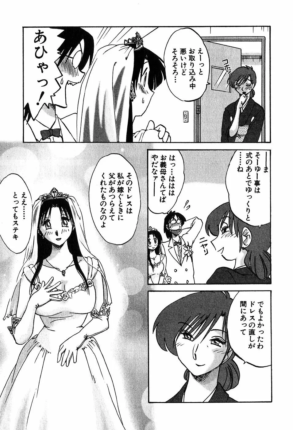 Kasumi_No_Mori Vol.2 Page.213