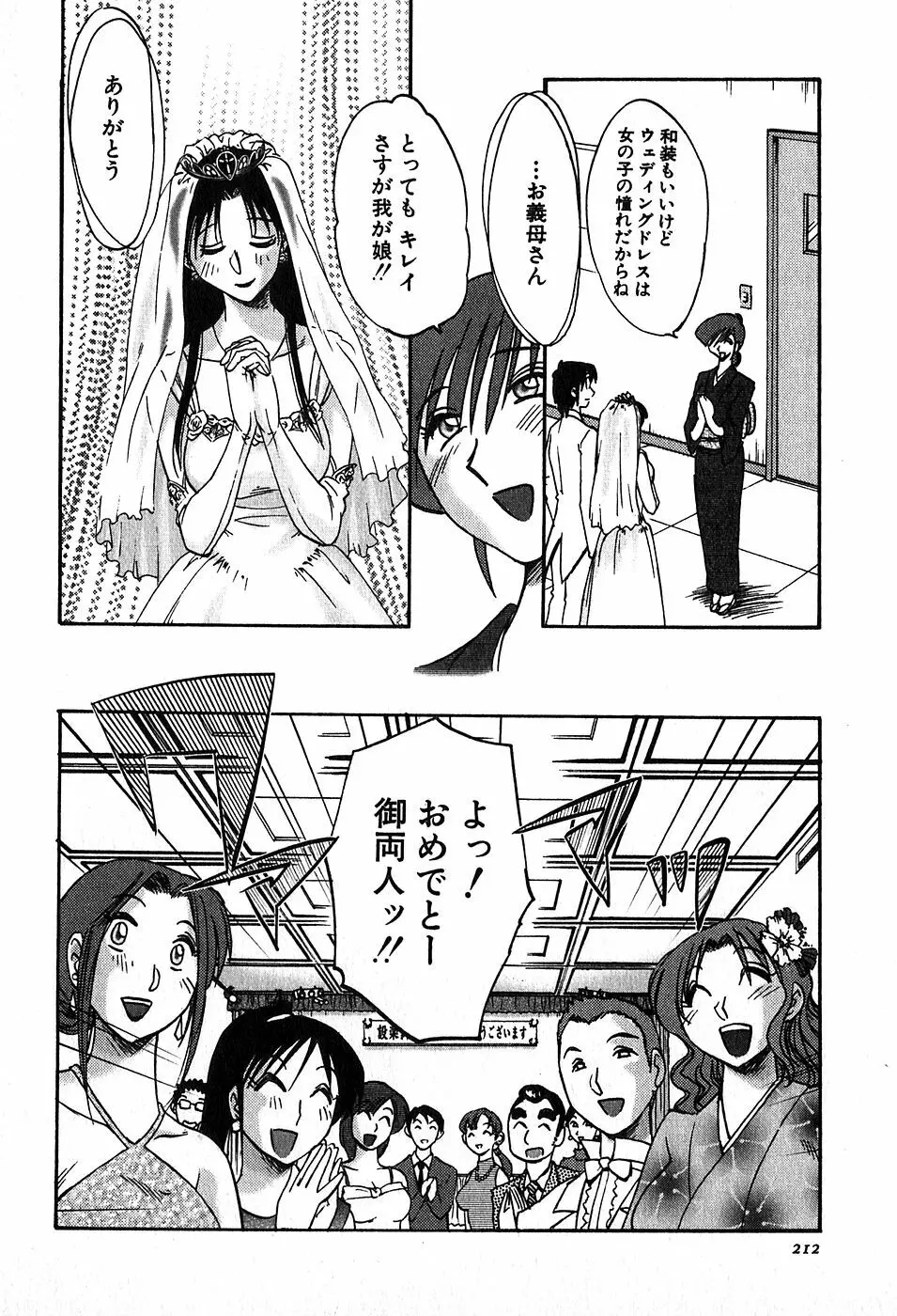 Kasumi_No_Mori Vol.2 Page.214