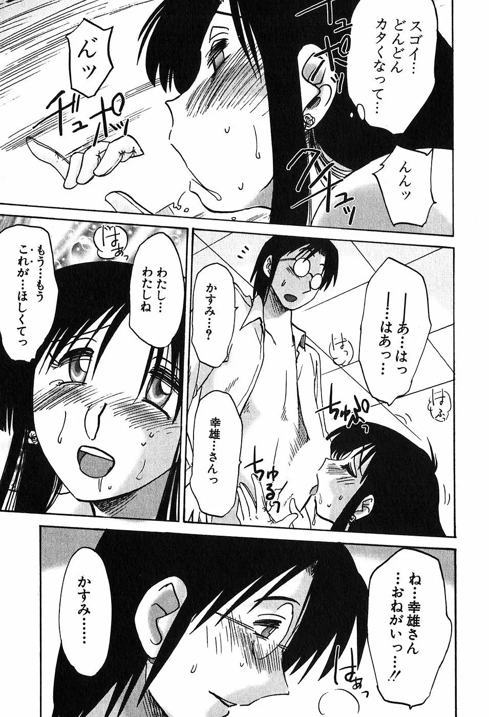 Kasumi_No_Mori Vol.2 Page.219