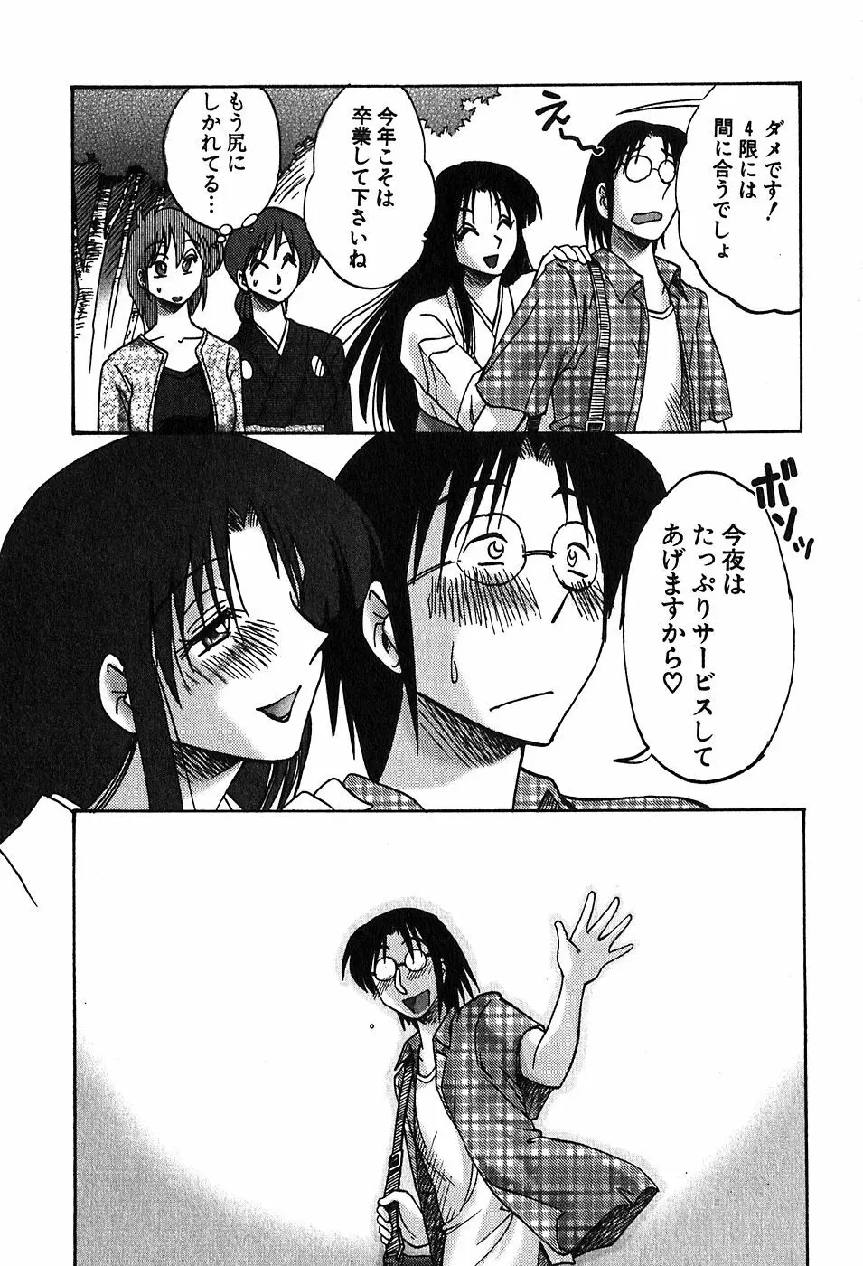 Kasumi_No_Mori Vol.2 Page.227