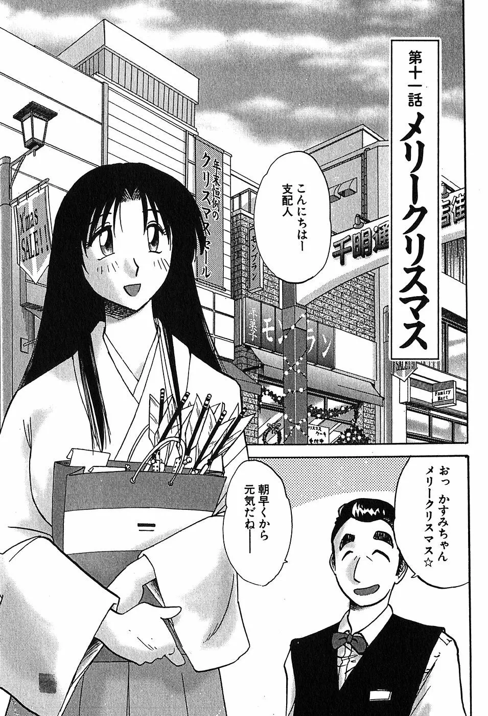 Kasumi_No_Mori Vol.2 Page.28