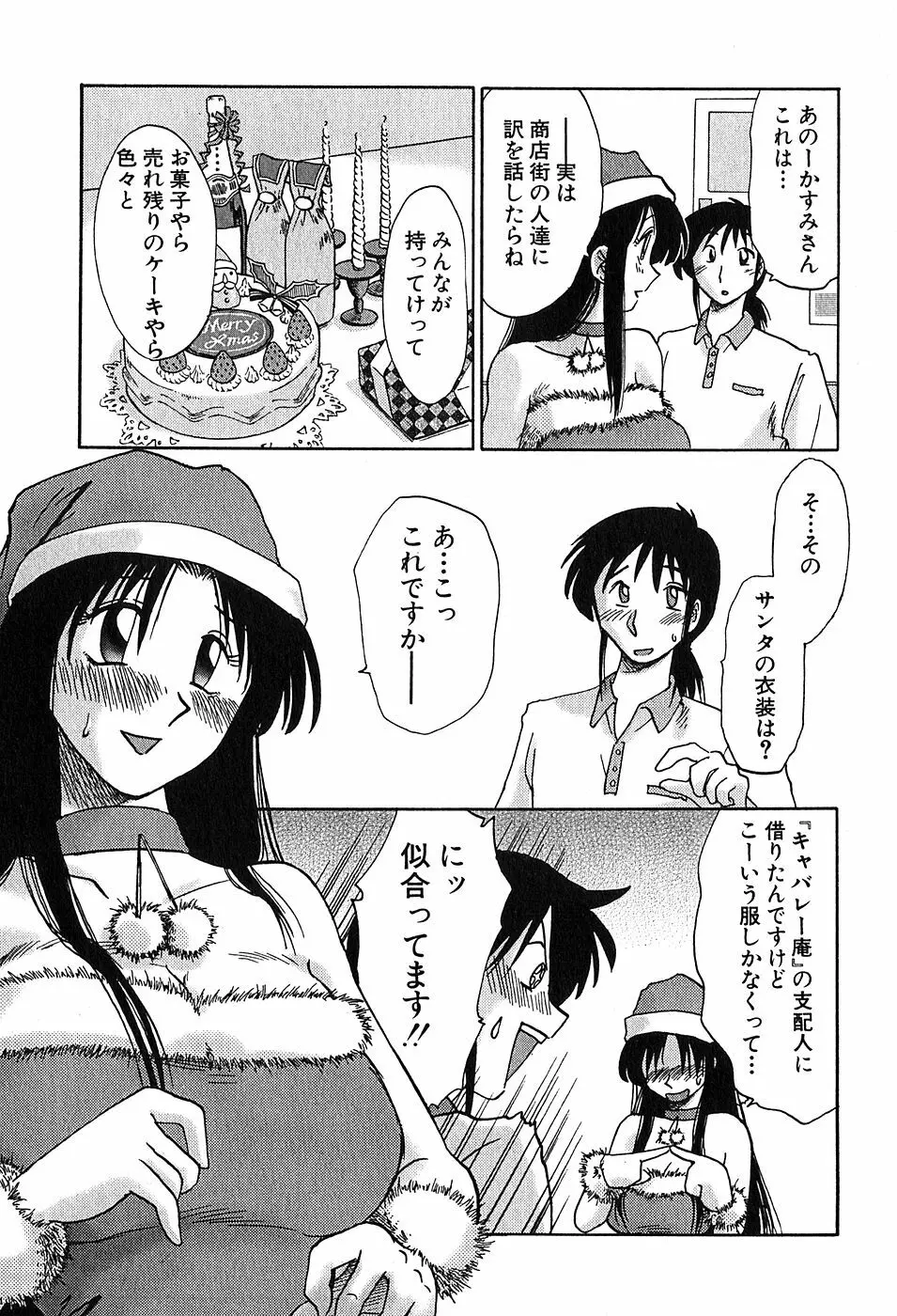 Kasumi_No_Mori Vol.2 Page.38