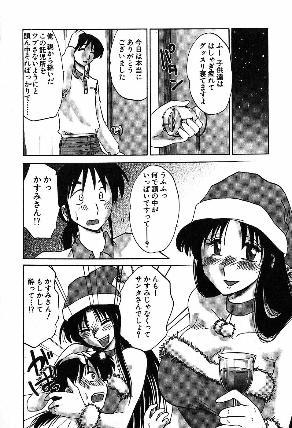 Kasumi_No_Mori Vol.2 Page.41