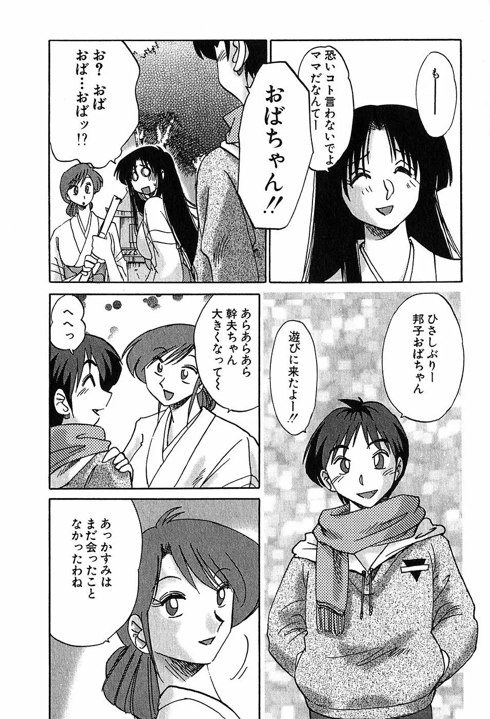 Kasumi_No_Mori Vol.2 Page.54