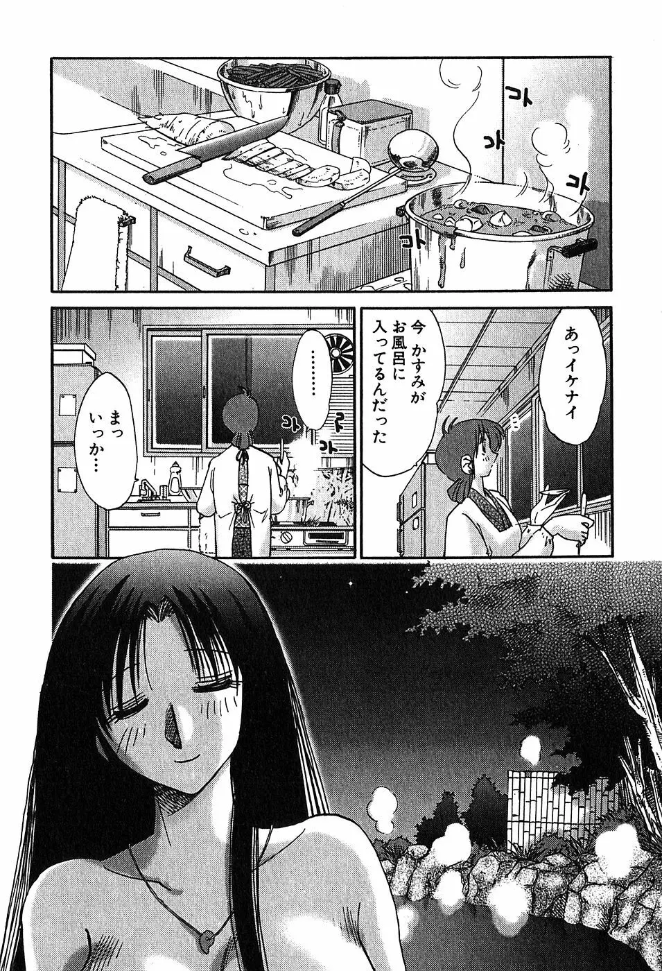 Kasumi_No_Mori Vol.2 Page.58