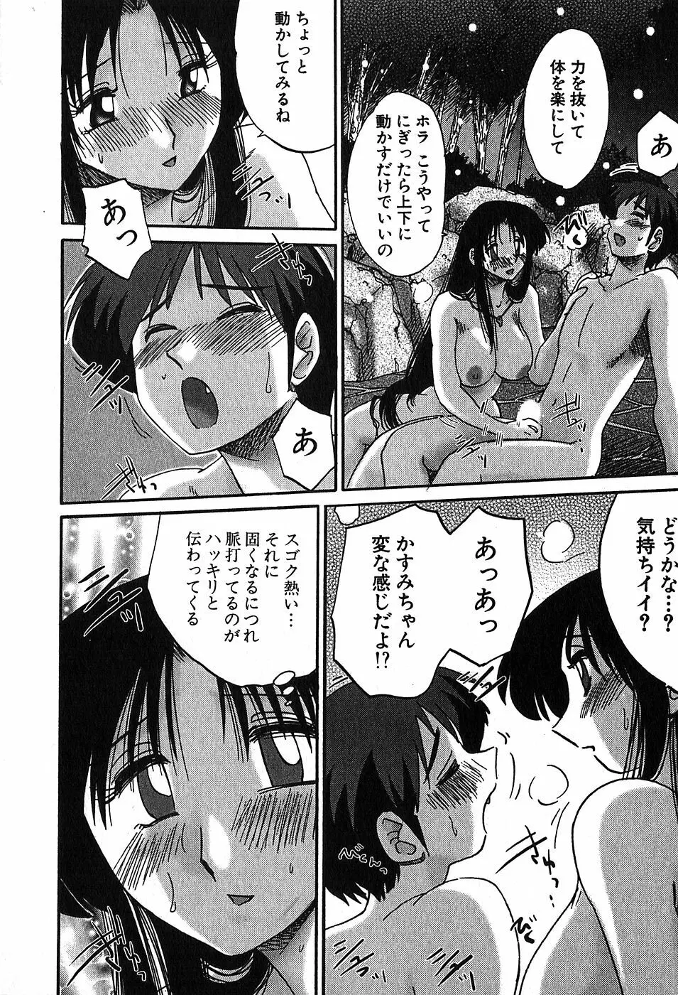 Kasumi_No_Mori Vol.2 Page.63