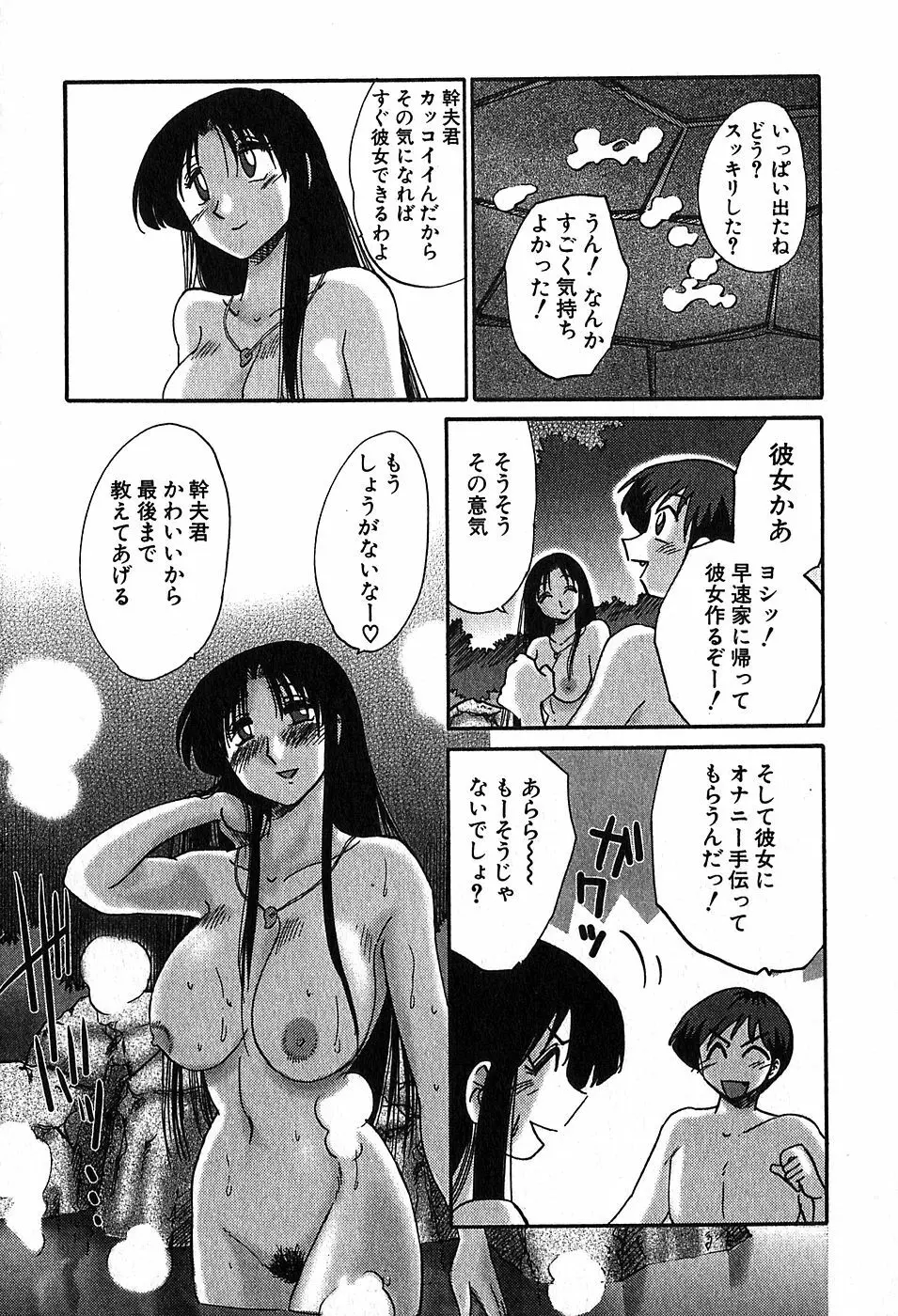 Kasumi_No_Mori Vol.2 Page.65