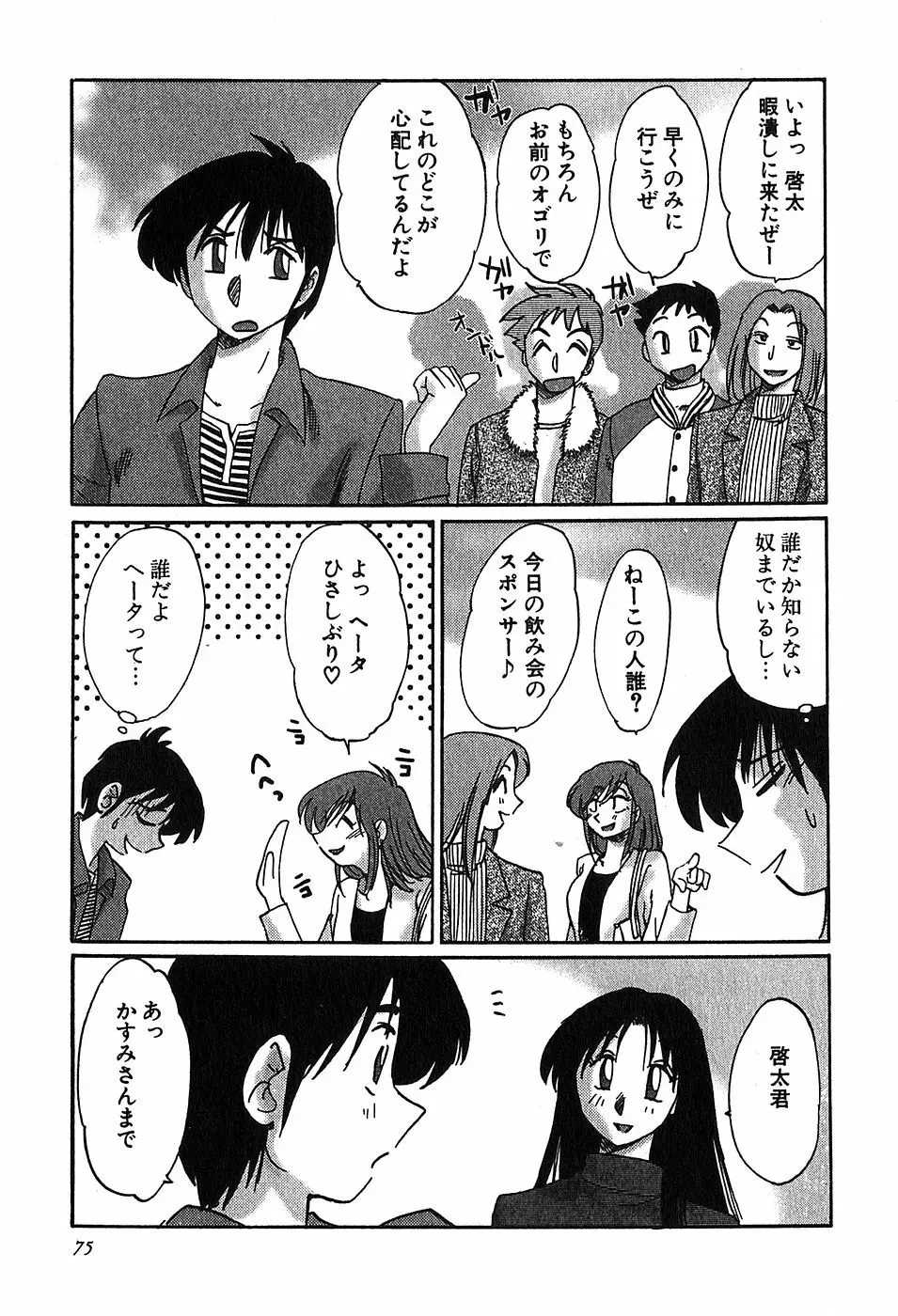 Kasumi_No_Mori Vol.2 Page.74