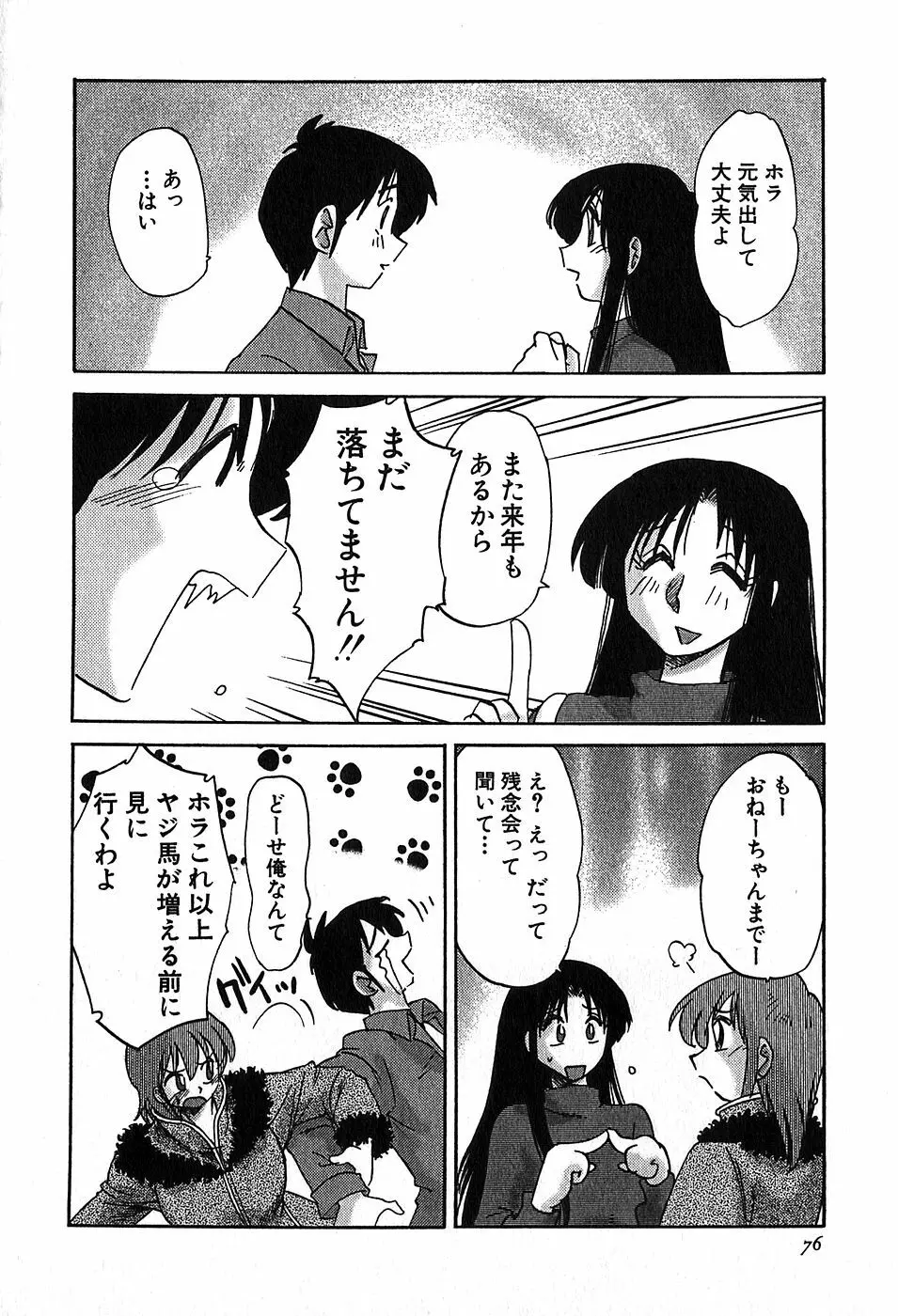 Kasumi_No_Mori Vol.2 Page.75