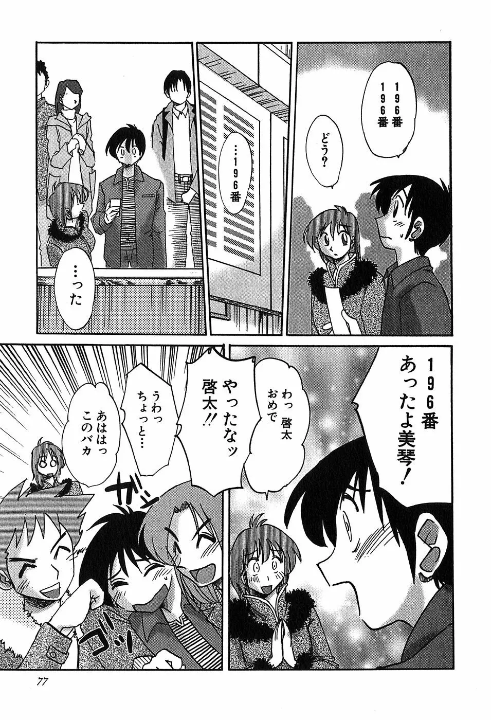 Kasumi_No_Mori Vol.2 Page.76