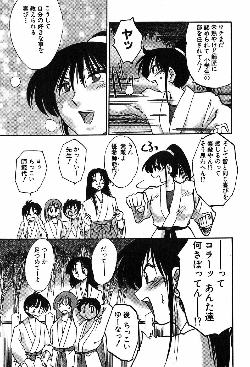 Kasumi_No_Mori Vol.2 Page.8