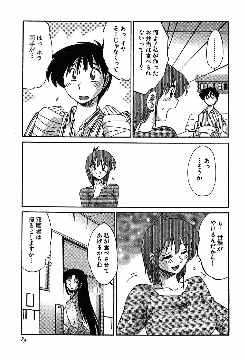 Kasumi_No_Mori Vol.2 Page.82