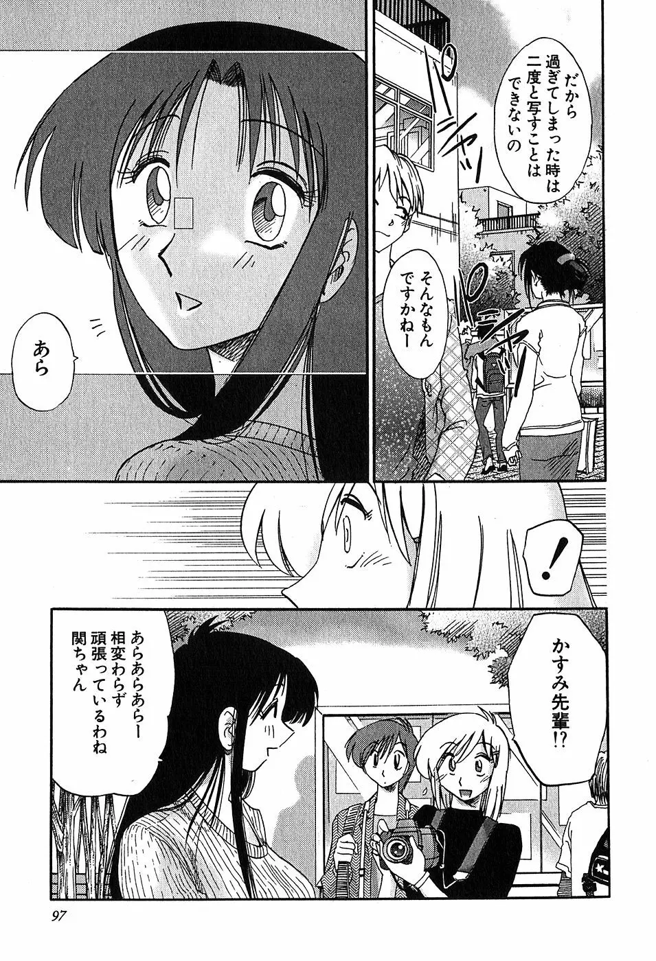 Kasumi_No_Mori Vol.2 Page.96