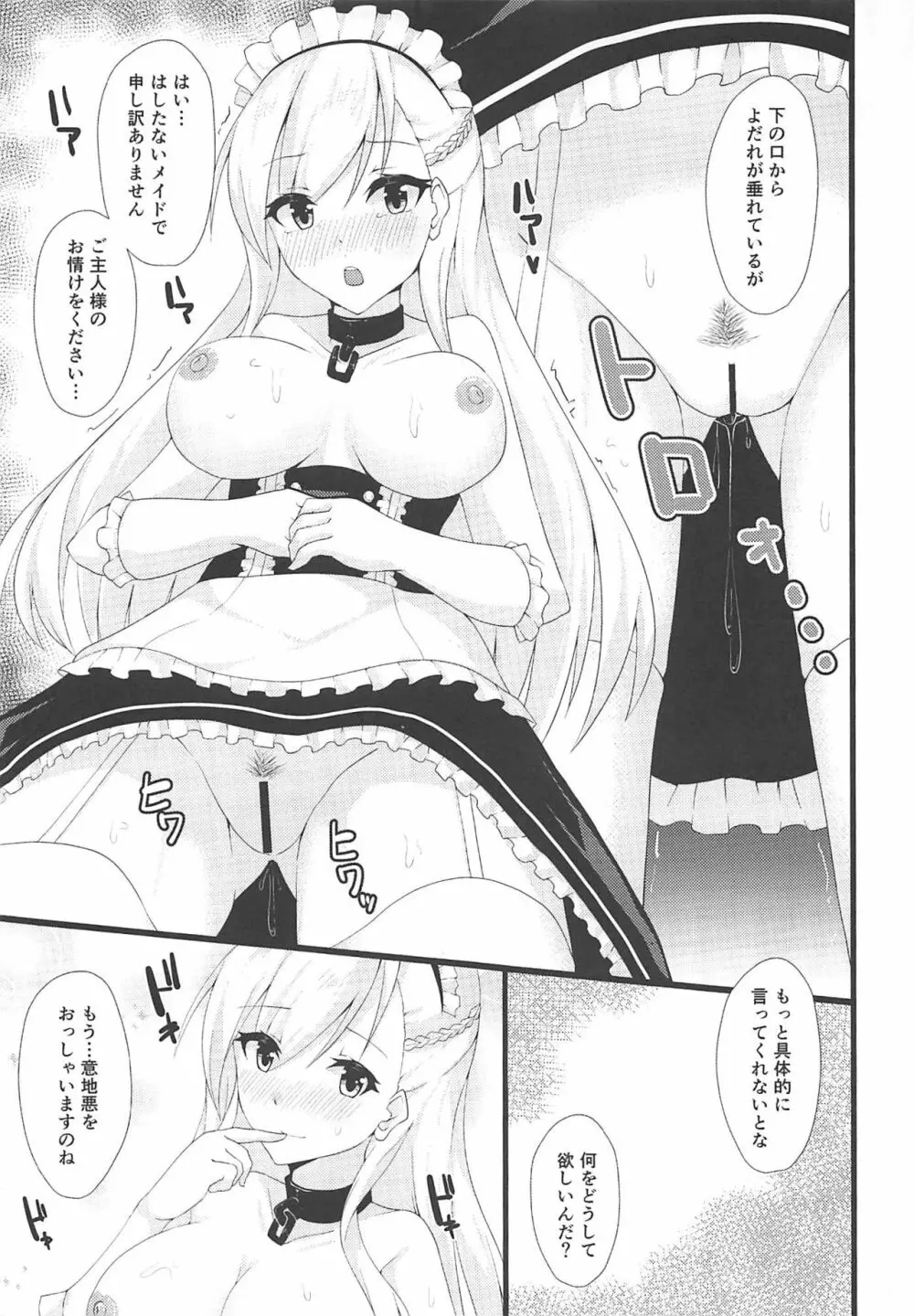 ご主人様、お呼びですか? Page.10