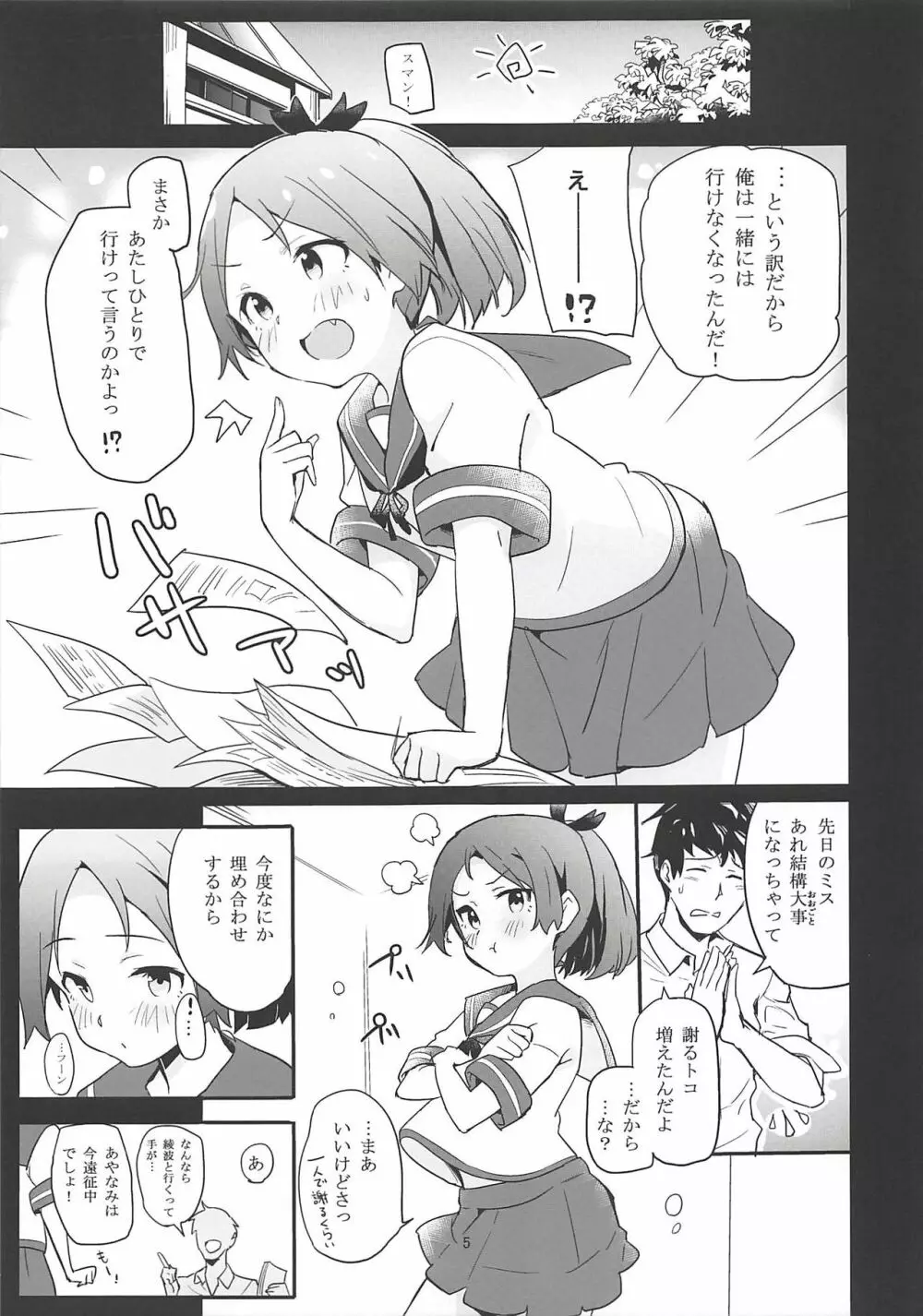 ぴゅあ☆くりーむそーだ Page.4