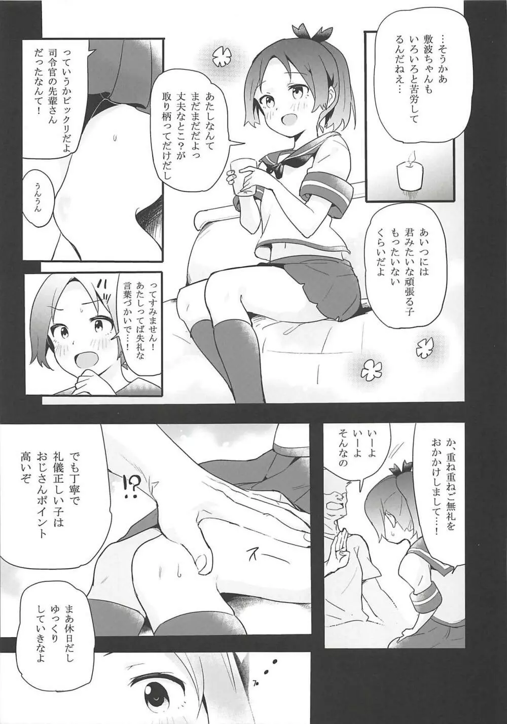 ぴゅあ☆くりーむそーだ Page.6