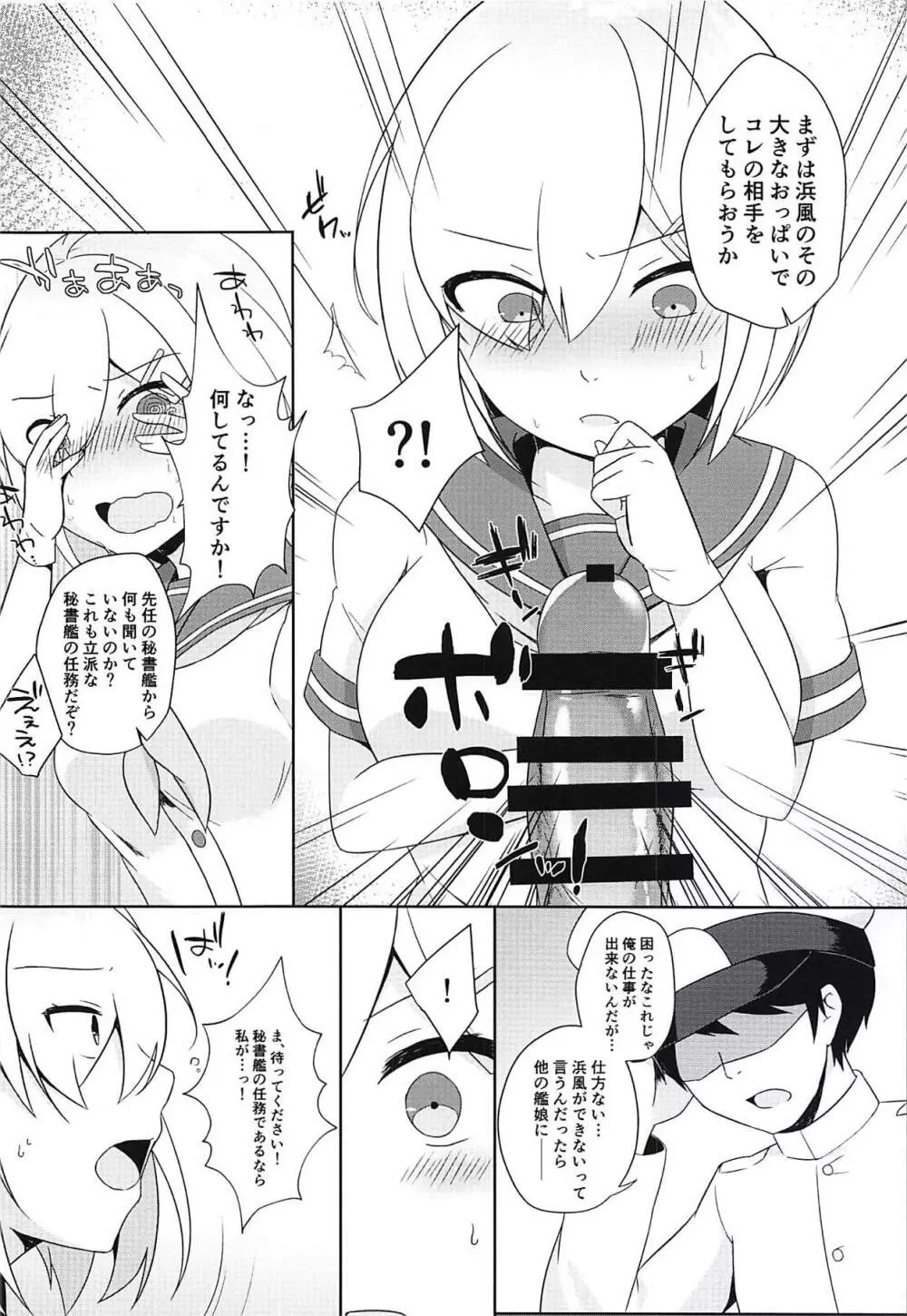 秘書艦浜風はチョロ可愛い Page.5