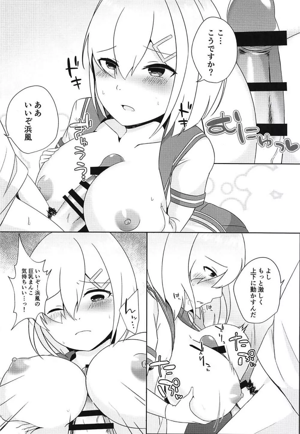 秘書艦浜風はチョロ可愛い Page.7