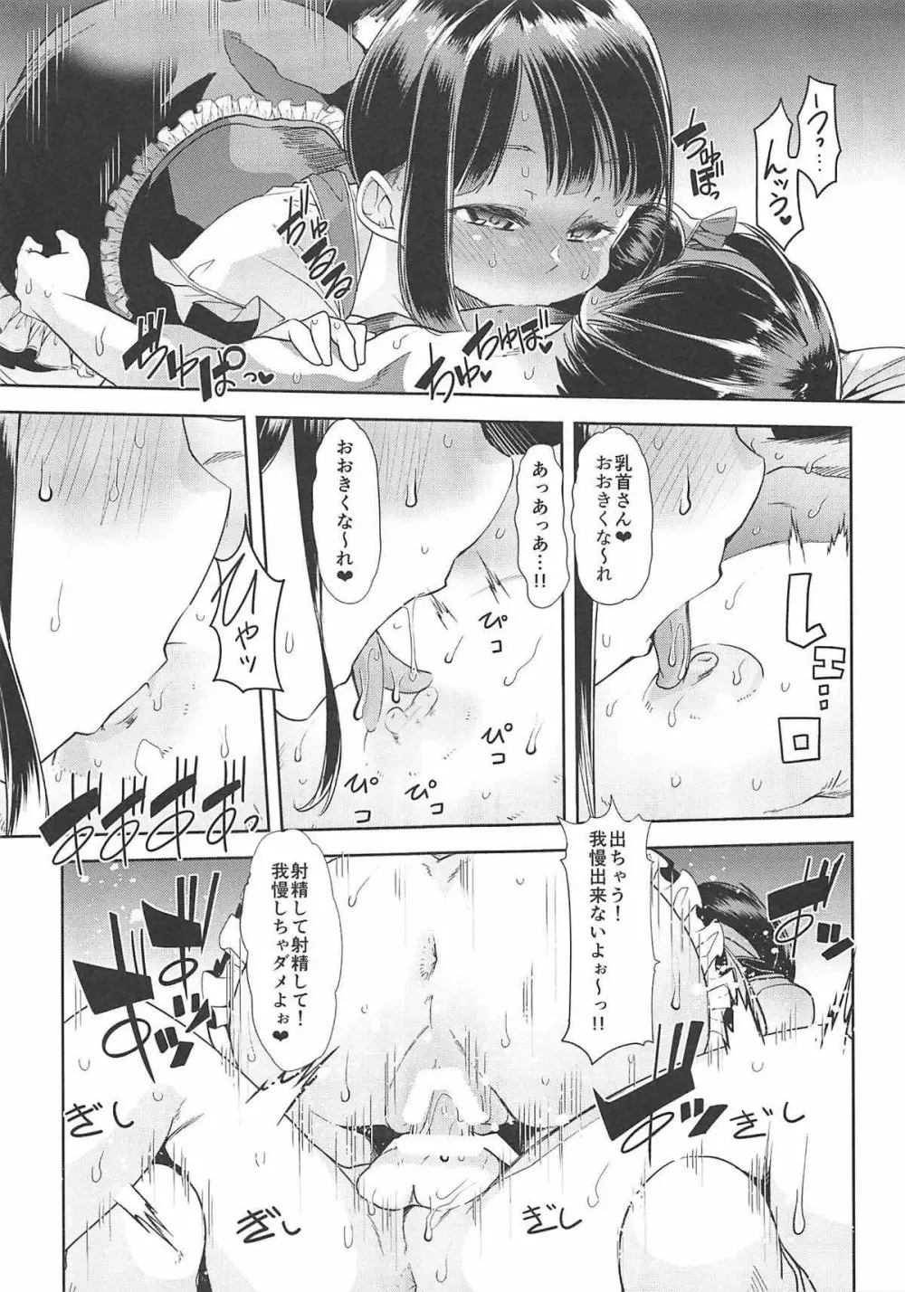 詩子お姉さんとばぶばぶダーリンの甘々いちゃラブセックス♡ Page.14