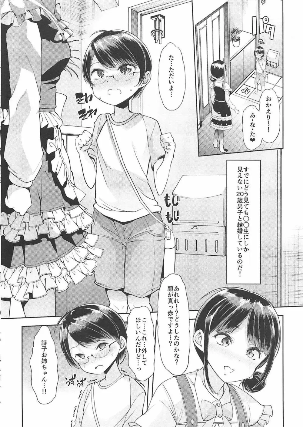 詩子お姉さんとばぶばぶダーリンの甘々いちゃラブセックス♡ Page.3