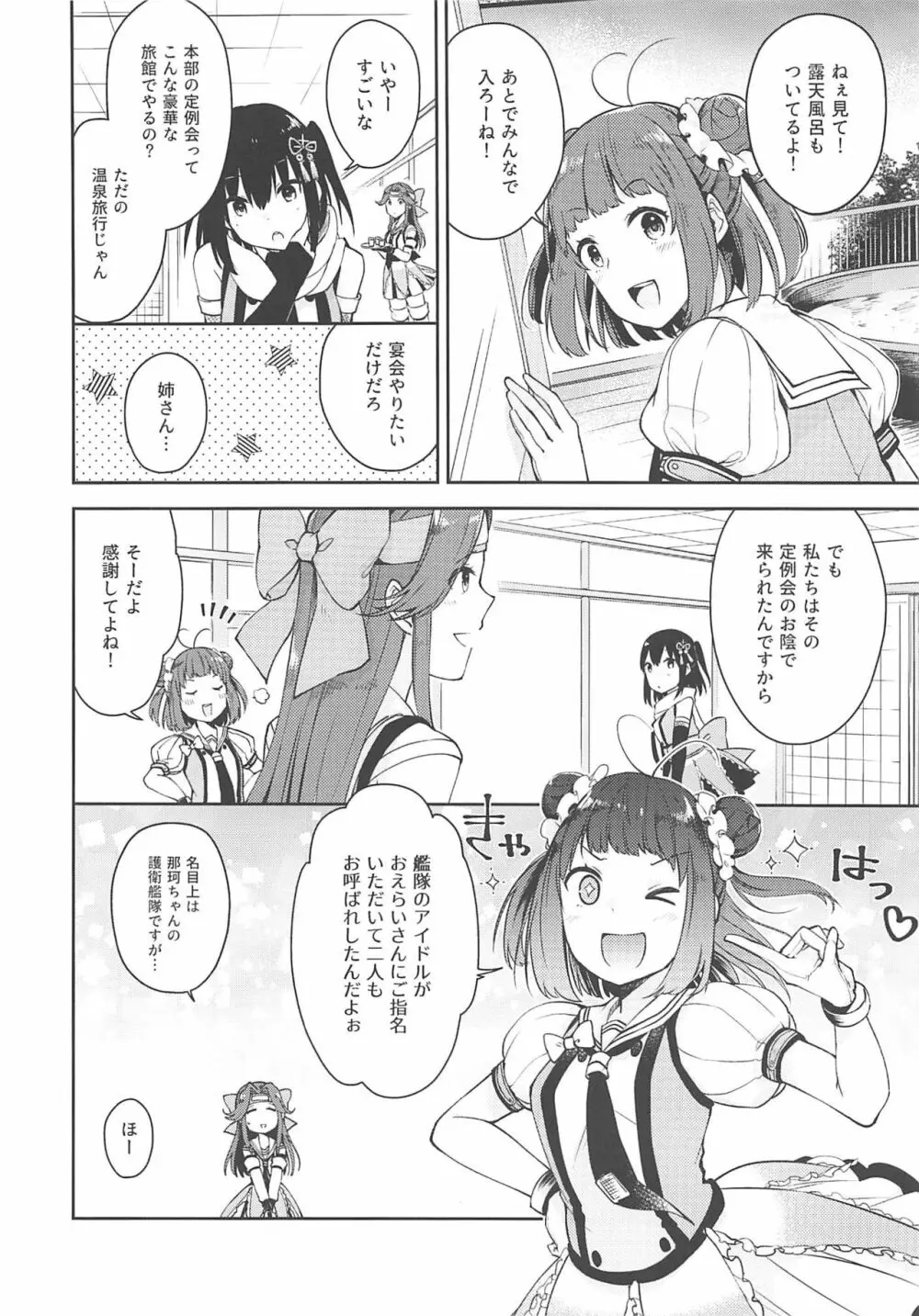 星天露色パノラマリリヰ Page.3